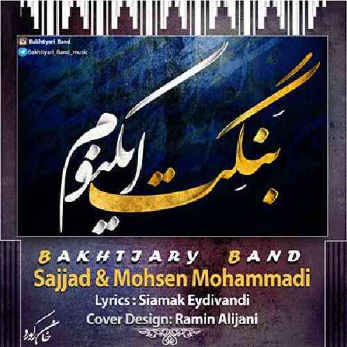 بختیاری باند بنگت ایکنوم